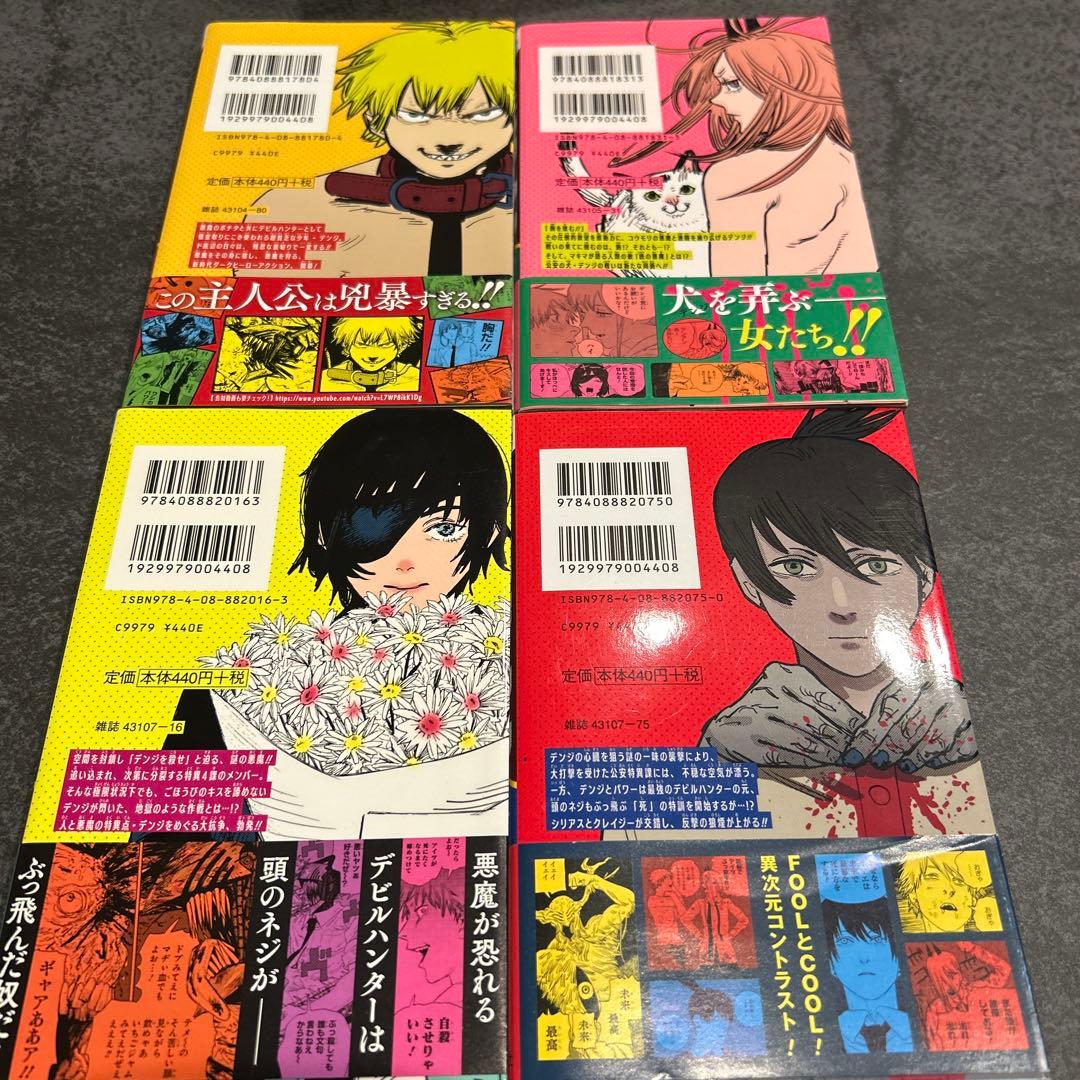 チェンソーマン　1巻　2巻　3巻　4巻　初版