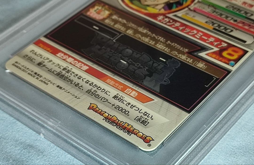 PSA10 DBH H7-SEC2 ブロリー