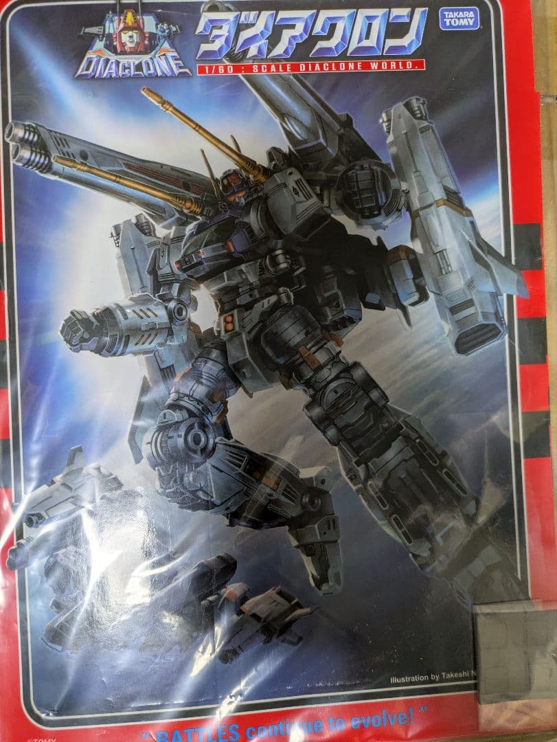 未使用 ダイアクロン ダイアバトルスV2 宇宙機動タイプ