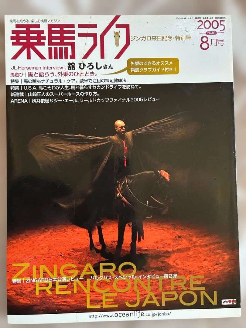 乗馬ライフ2003年2月号〜2005年8月号