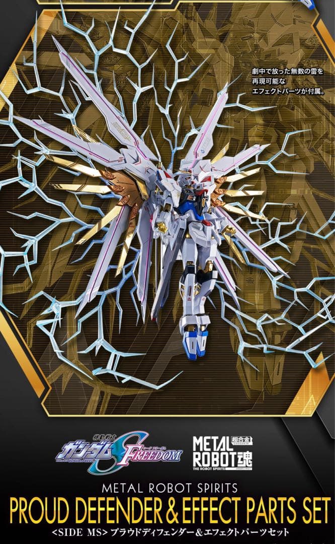 L ROBOT魂 マイティストライクフリーダムガンダム