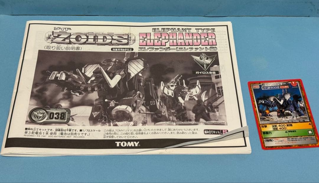 ゾイド ジャンク 5体セット