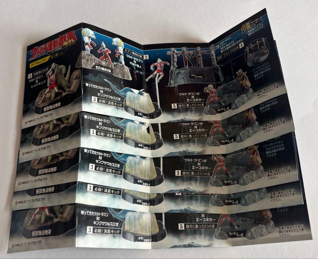 ウルトラ怪獣戯画ギガ ウルトラ兄弟激闘史Ⅰ 5種セット
