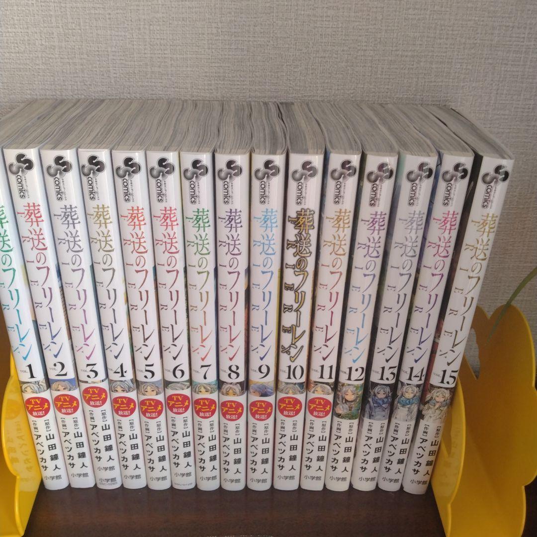 葬送のフリーレン 全15巻セット+特典