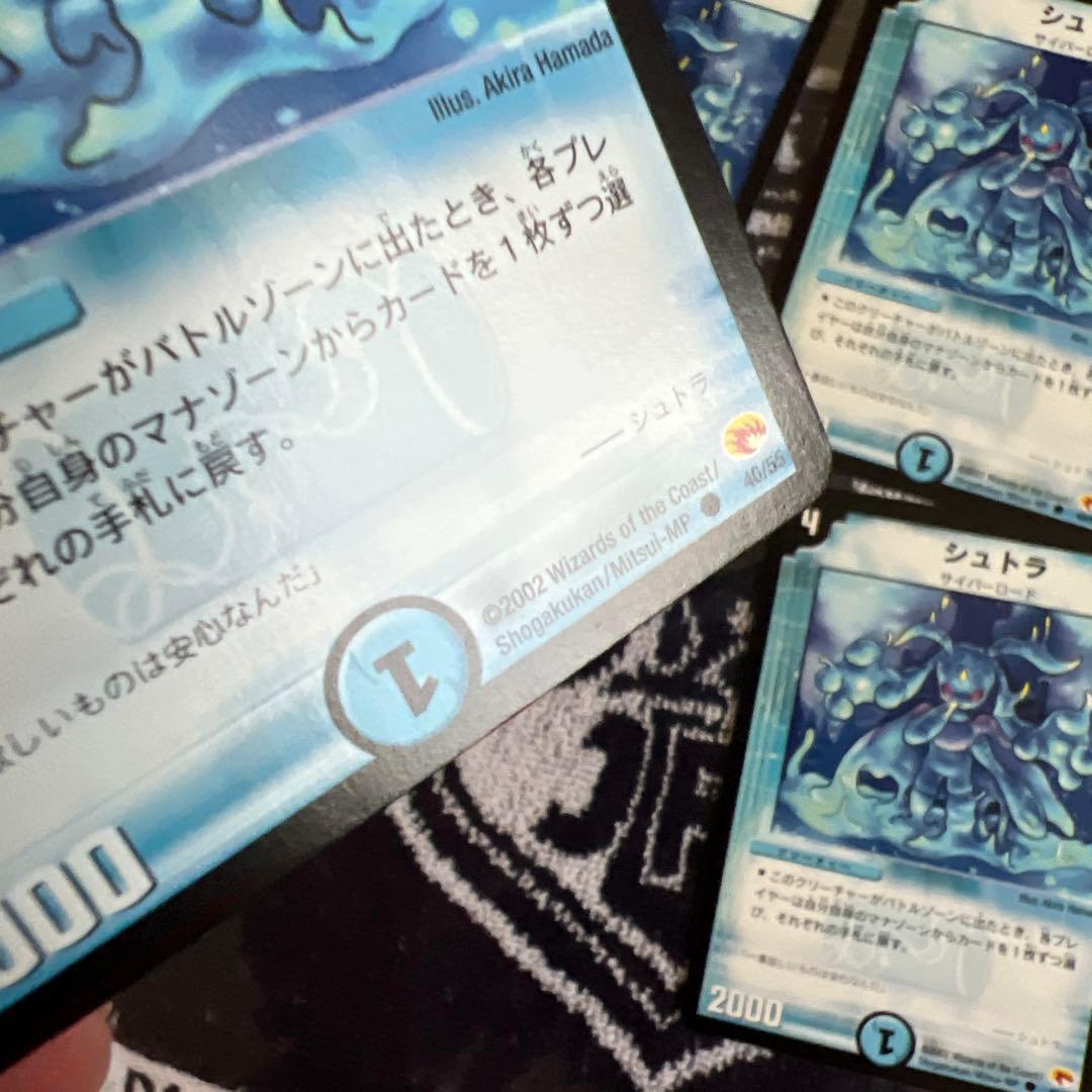 シュトラ サイバーロード 4枚セット　美品　デュエルマスターズ　値下げ