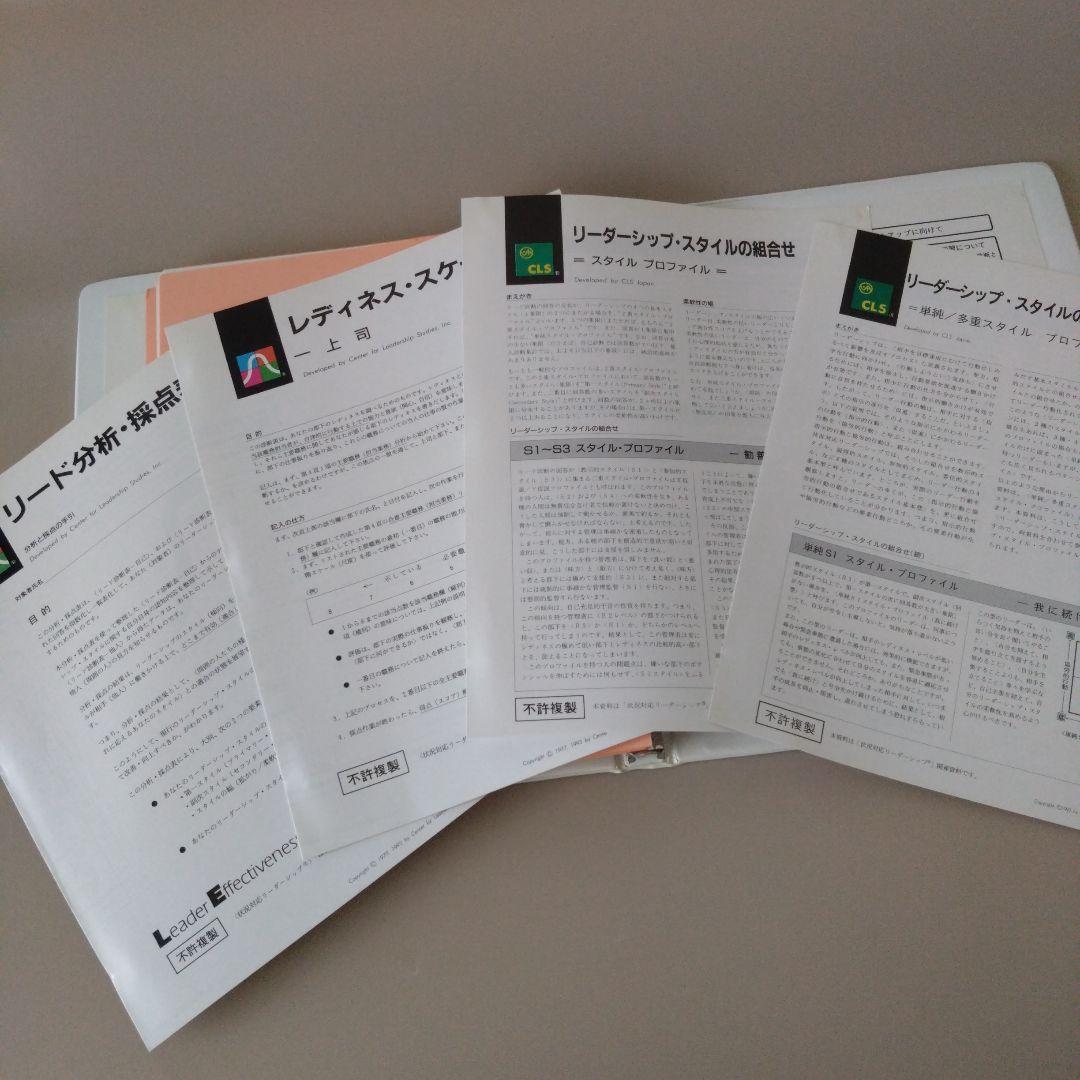 希少 状況対応リーダーシップ 通信講座 関連書籍セット