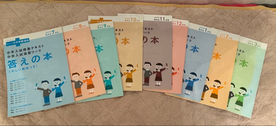 小4中学入試講座　授業テキストセット