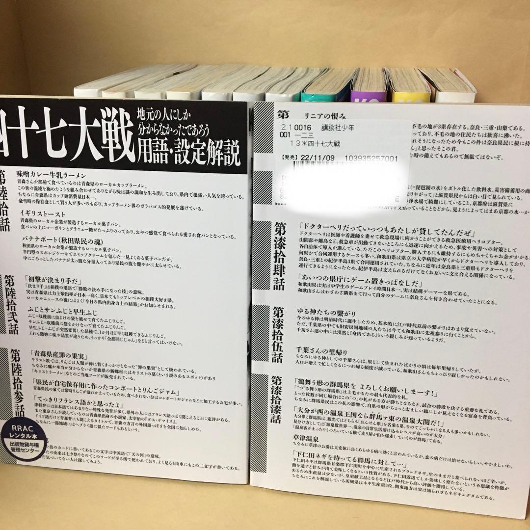 レンタルコミック 四十七大戦 1〜13巻セット 一二三