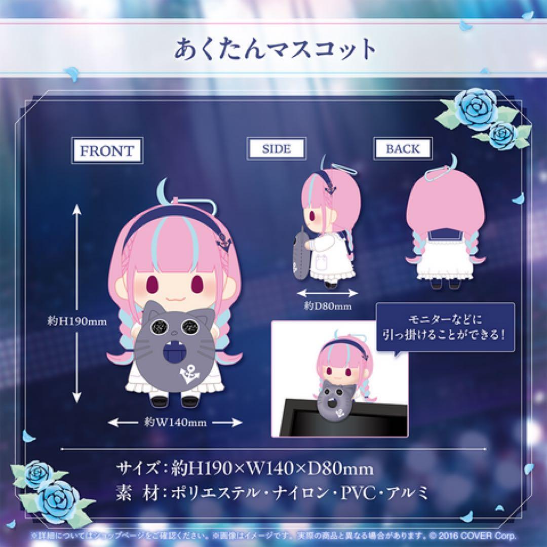 湊あくあ　グッズセット