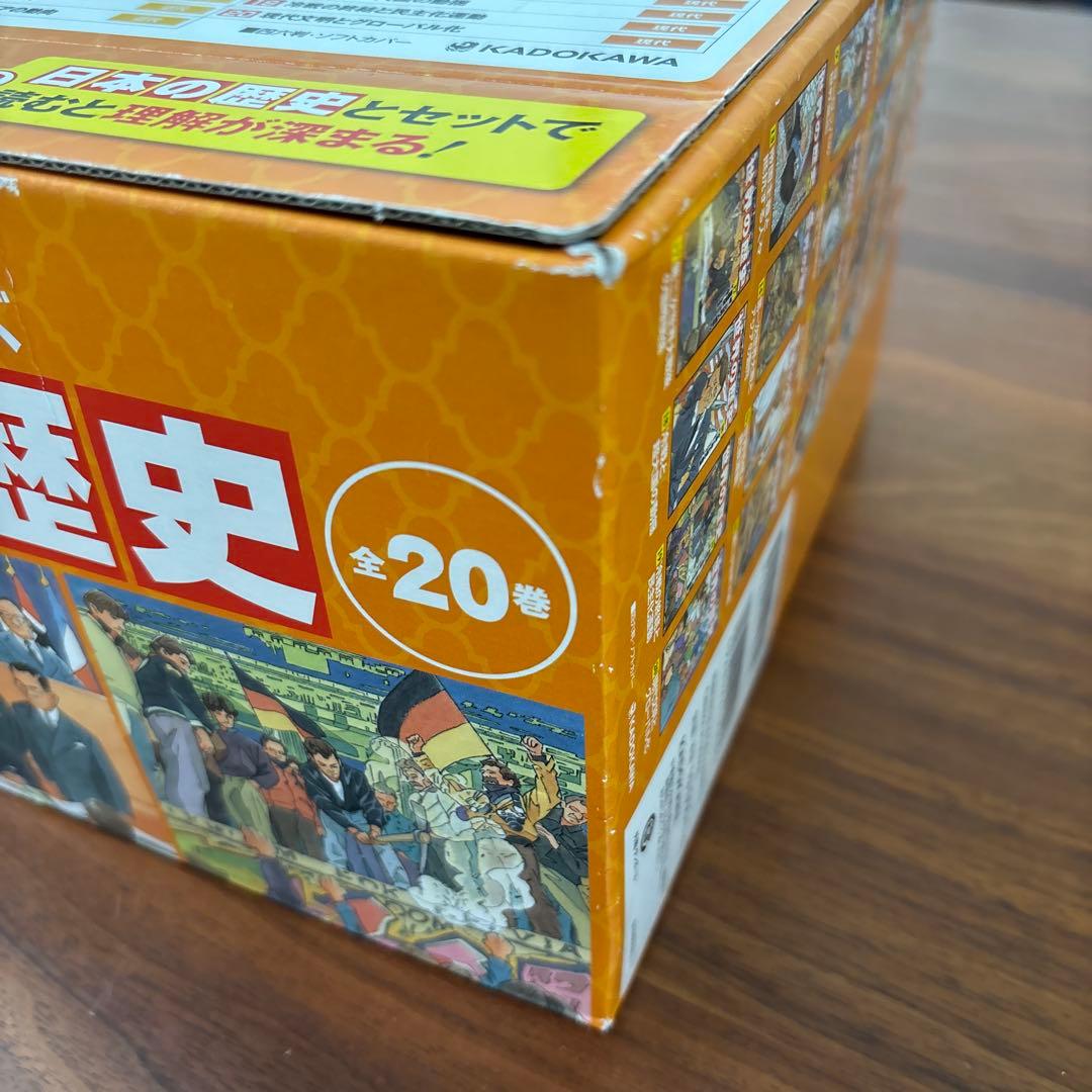 世界の歴史 全巻セット 1-20巻 角川