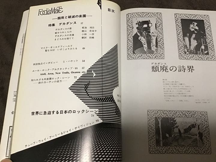 フールズメイトFooL‘s MaTe VOL.10 昭和54年特集・デカダンス