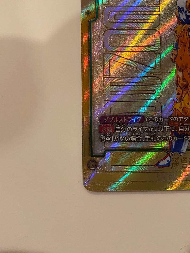 フュージョンワールド 孫悟空 FB05-119 SCR スーパーパラレル