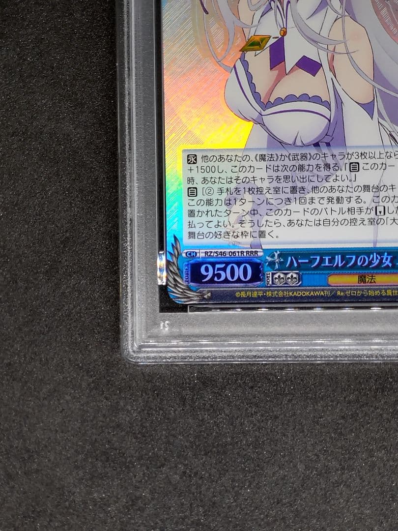 【世界6枚 PSA10】ハーフエルフの少女 エミリア RRR リゼロ キラ ホロ
