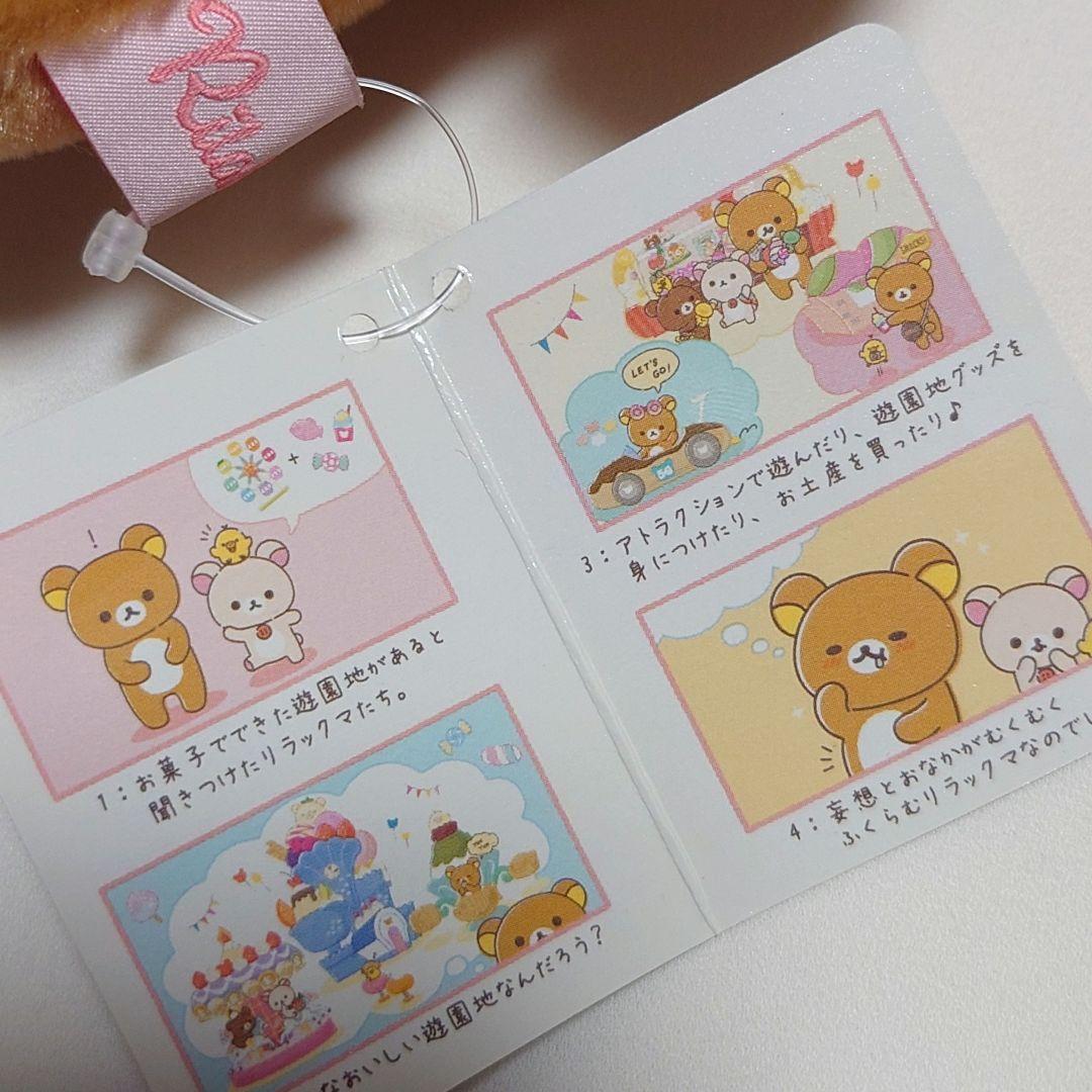 レア タグ付き リラックマ ぬいぐるみ おかしな遊園地 ワッペン