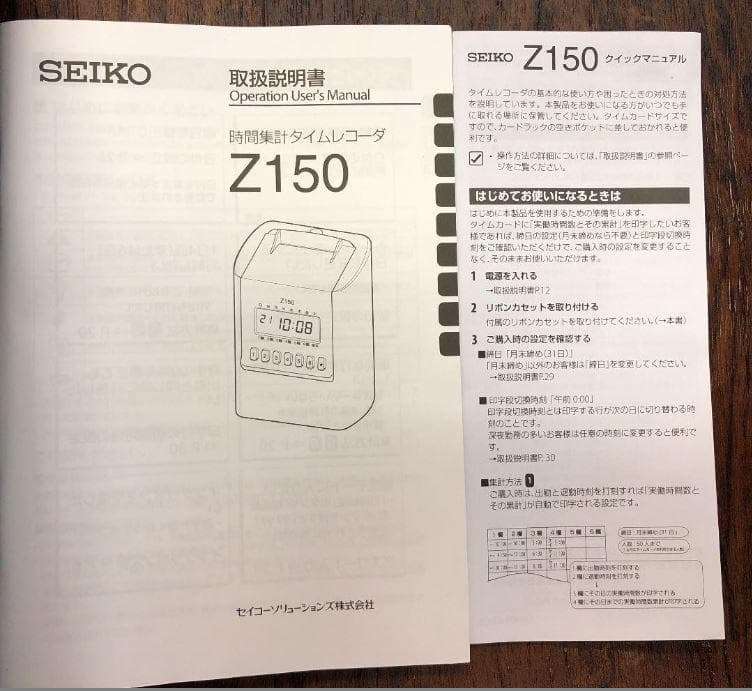 ★清掃済 美品 SEIKO タイムレコーダー Z150+ タイムカード25枚付