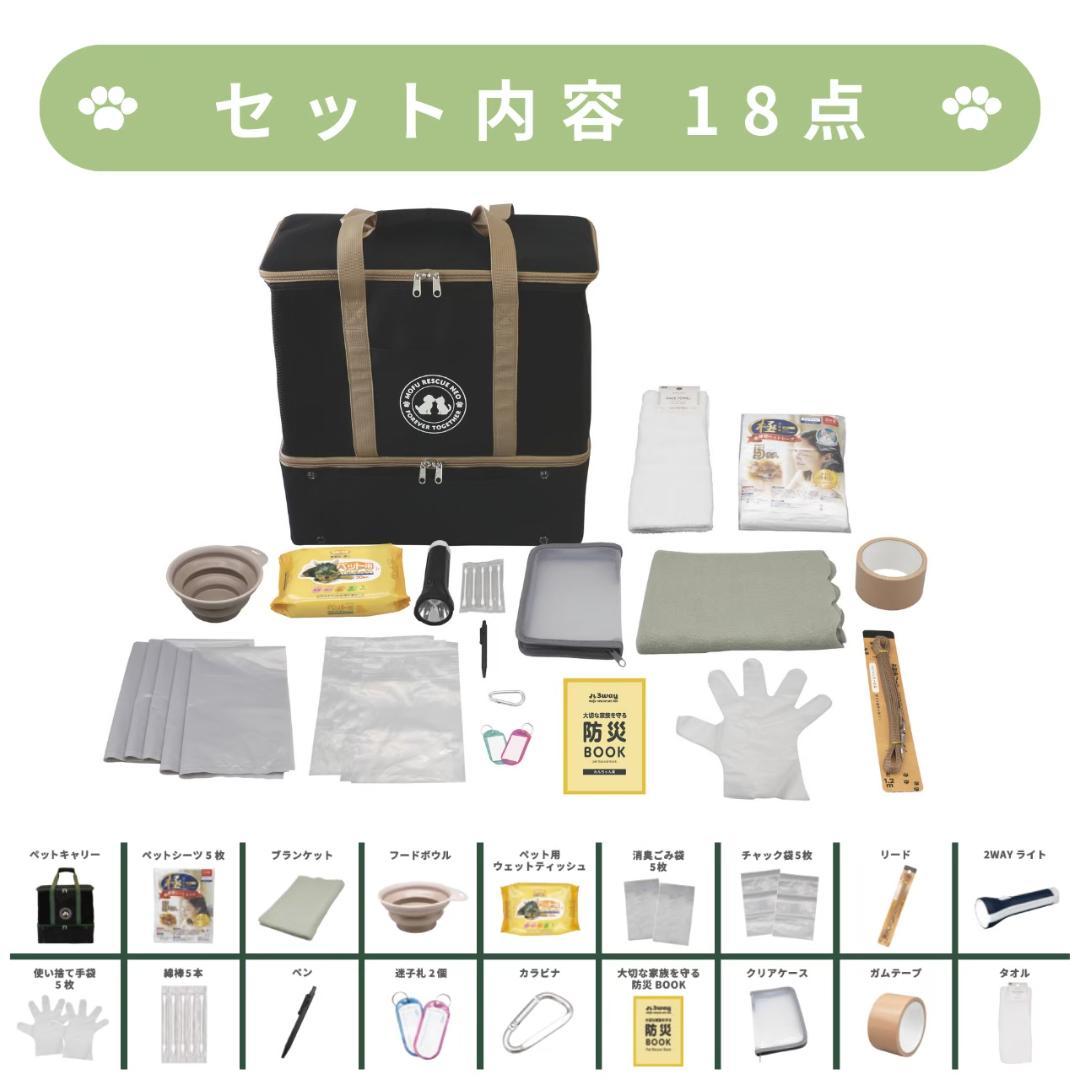 わんちゃん用 防災セット キャリーバッグ付き 18点 災害避難フルセット