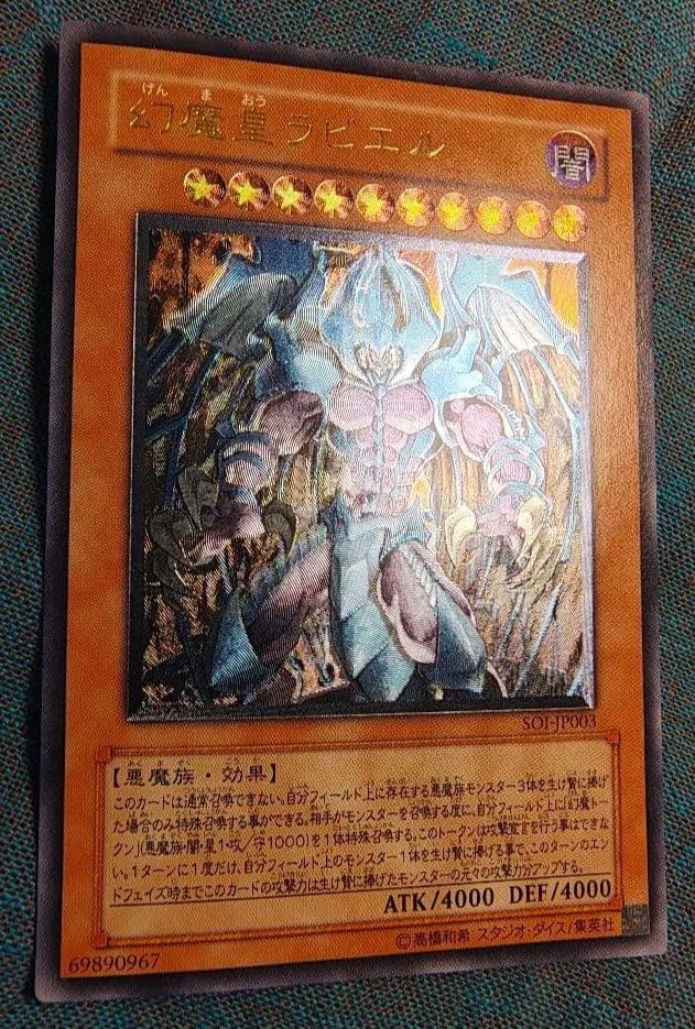 魔導皇ラビエル レリーフ