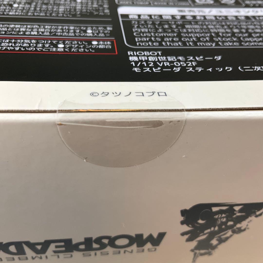 RIOBOT 機甲創世記モスピーダ VR-052F モスピーダ スティック