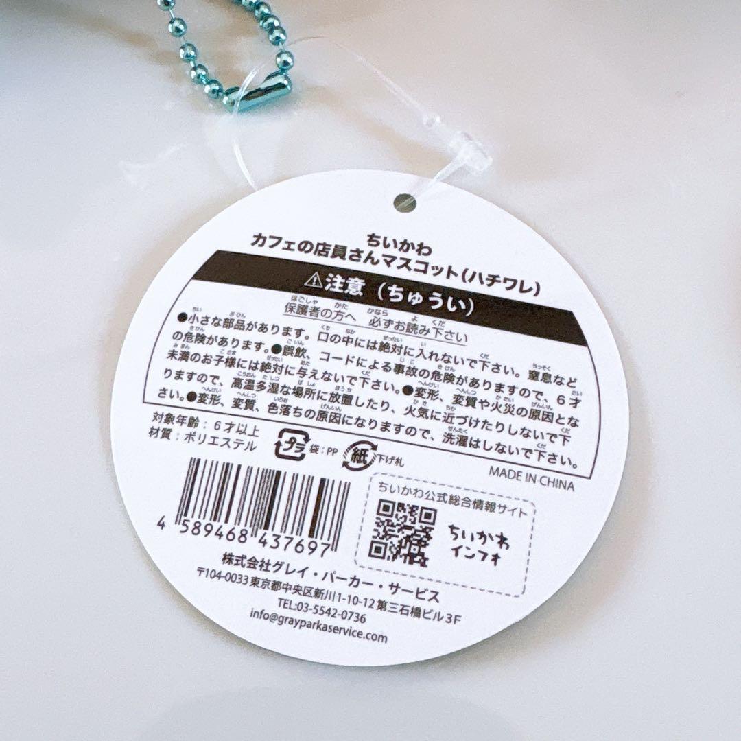 初期 正規品 カフェの店員さんマスコット ちいかわ ハチワレ うさぎ 3体セット