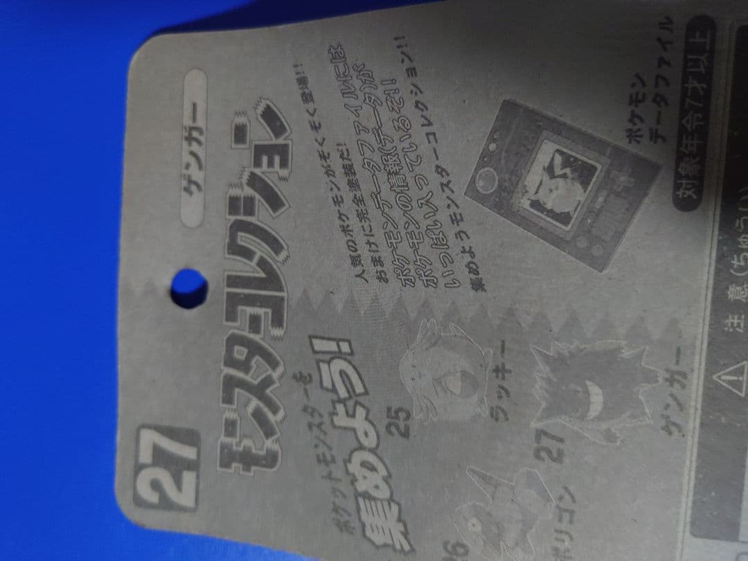 S*e様 モンスターコレクション ゲンガー 27