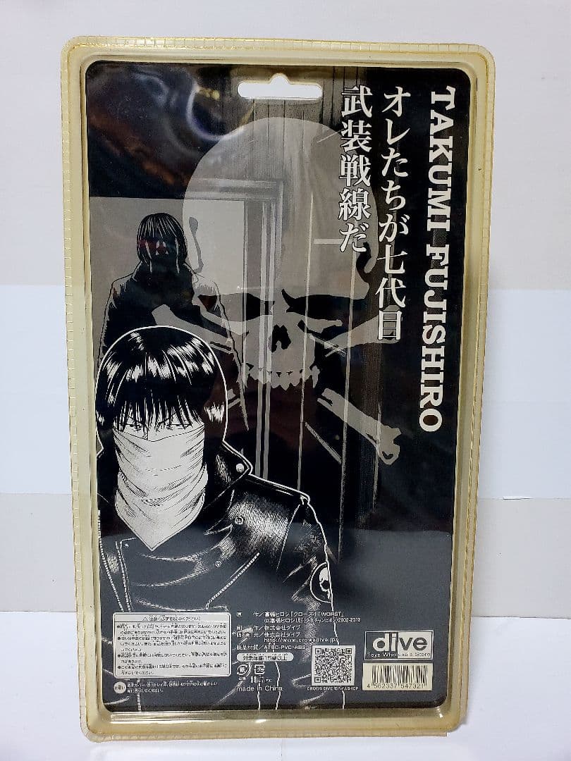 藤代拓海 レグルス版 髑髏の系譜 クローズ WORST 武装戦線