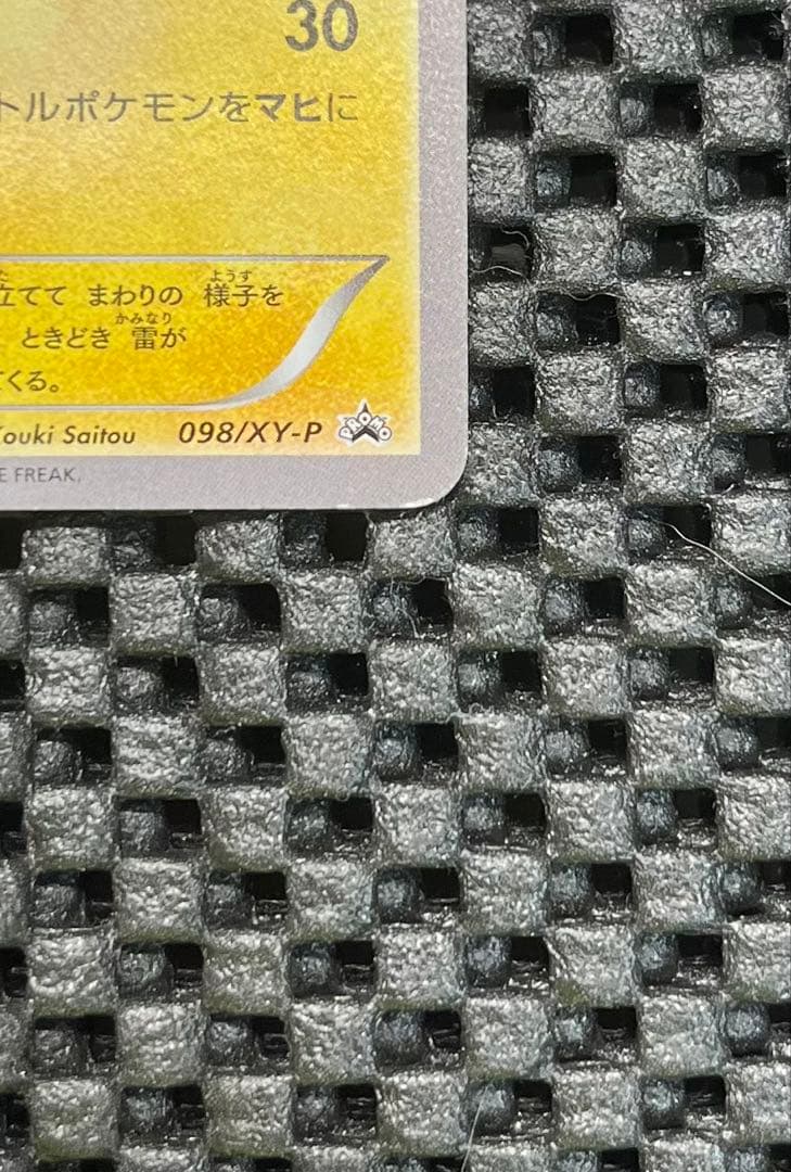 メガトウキョーのピカチュウ PROMO XYシリーズプロモーションカード PR…