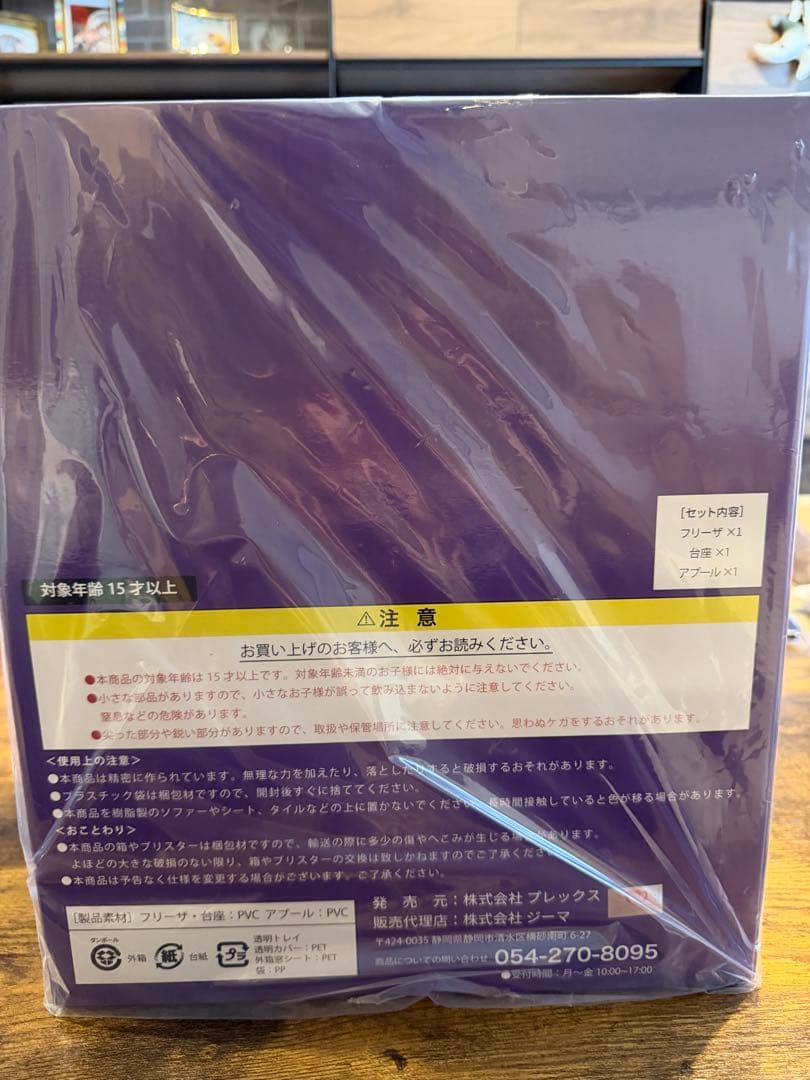 ドラゴンボール zeem ジーマ アライズ フリーザ第一形態 限定特典 アプール