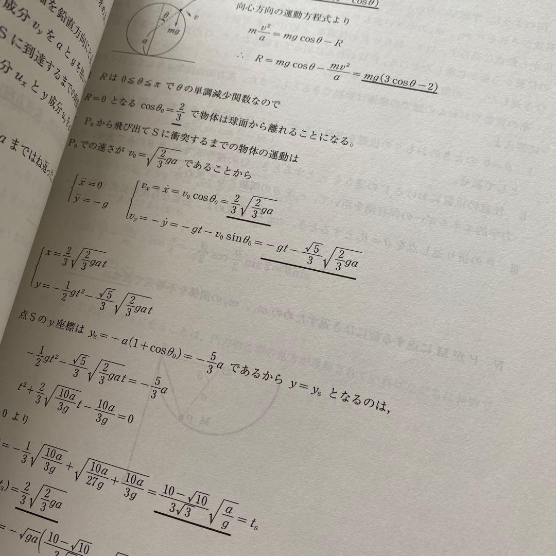 【書込なし・2021年版】河合塾ハイパー物理自習用テキスト　基礎／完成　苑田尚之