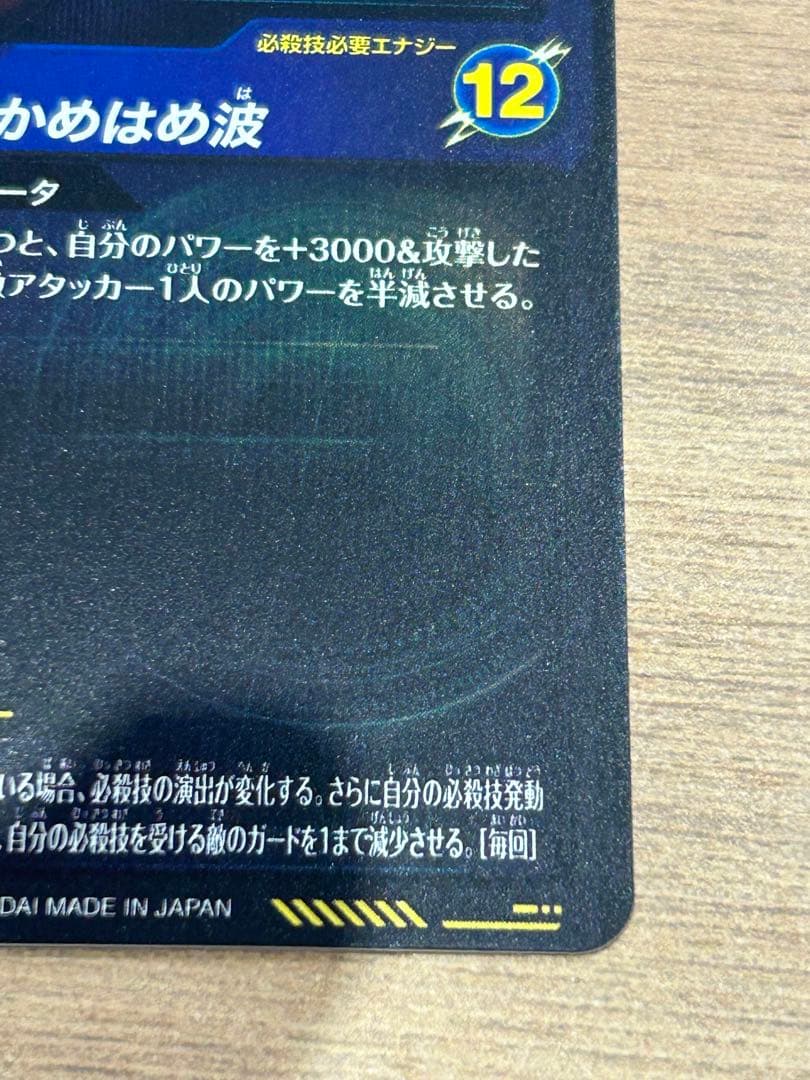 ドラゴンボールダイバーズ SDV7-SEC2　ゴジータBR パラレル