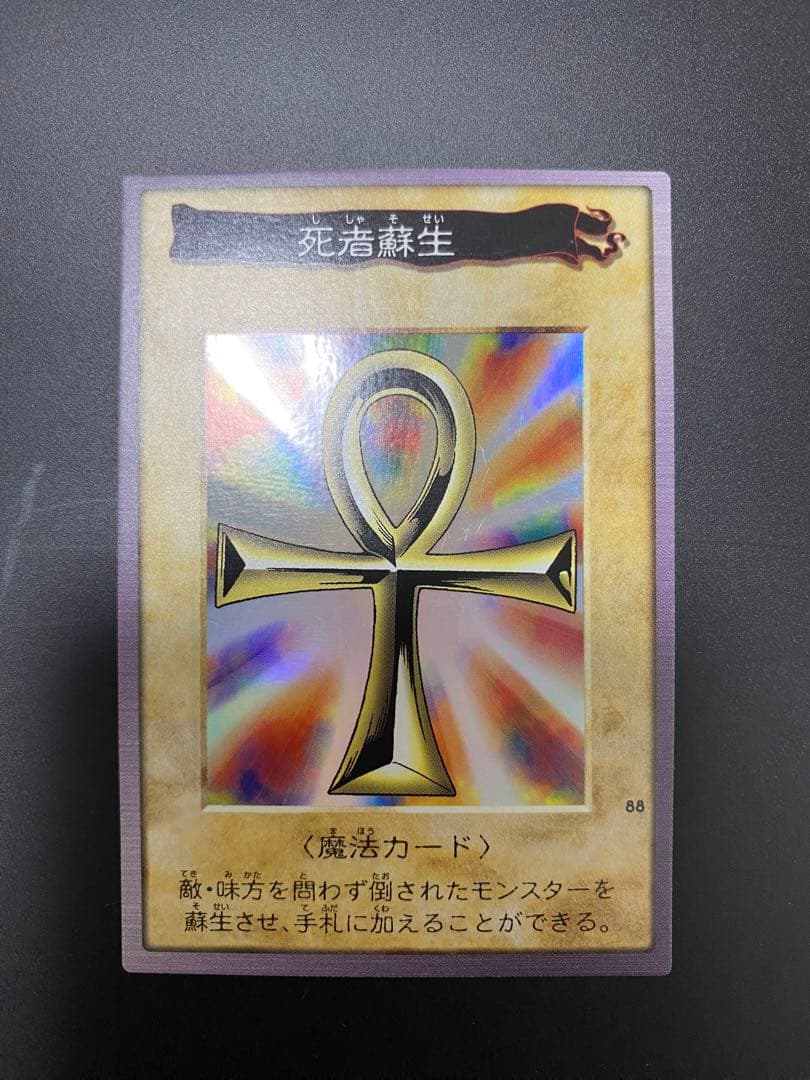 ア*ー様 遊戯王　バンダイ版　青眼の白竜　死者蘇生　青眼の白竜3体連結　他