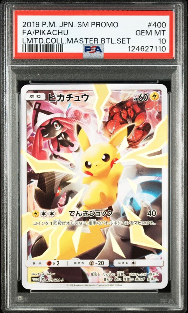 【極美品】ピカチュウ：リミテッドコレクション マスターバトルセット PSA10