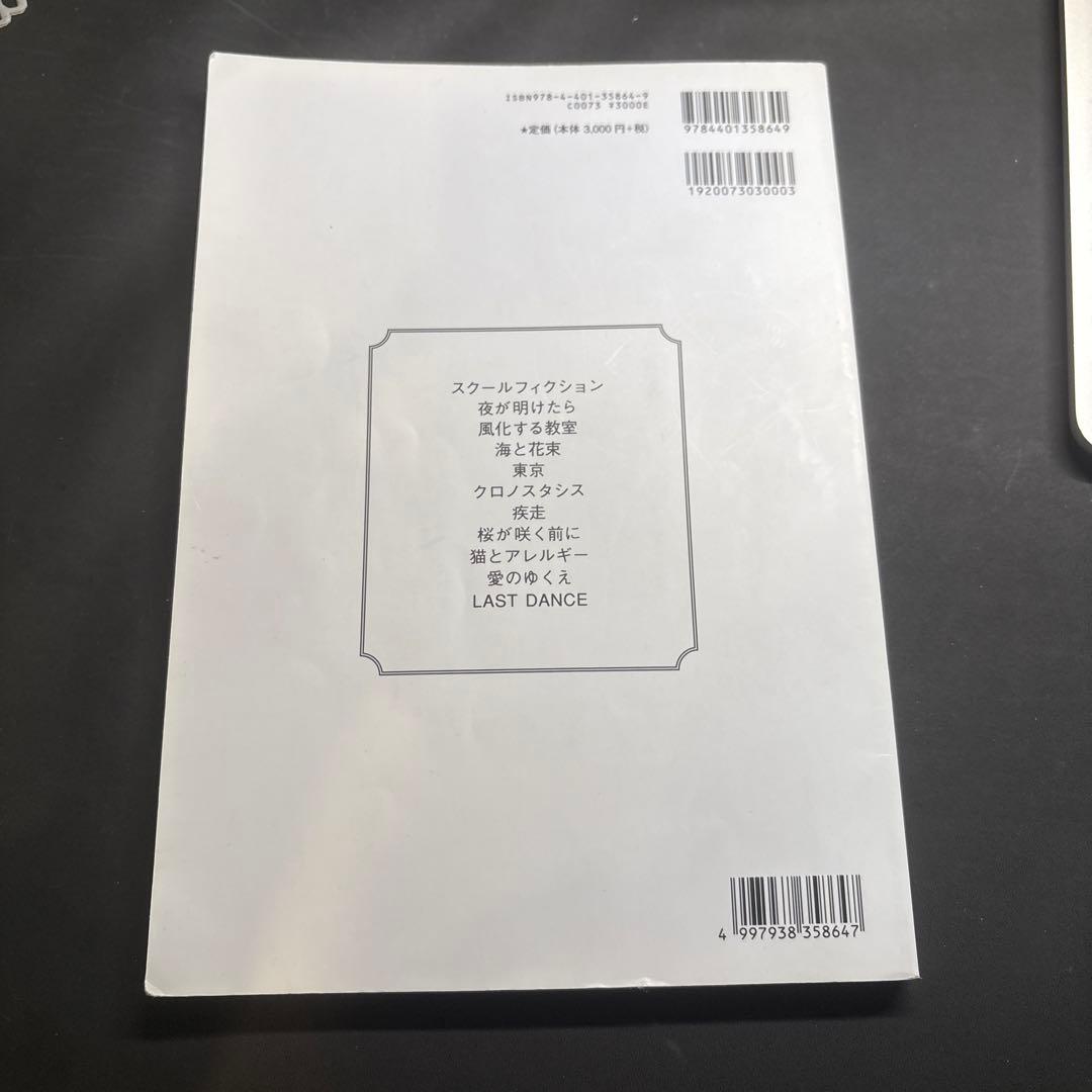 きのこ帝国　オフィシャルバンドスコア