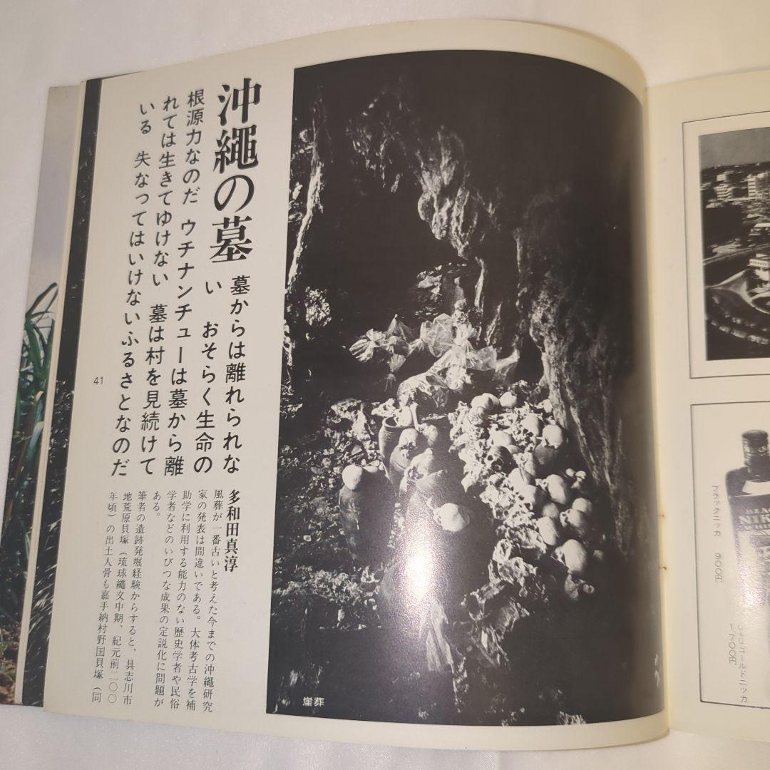 希少 文化誌 沖縄 創刊号 写真誌・アートブック 当時物