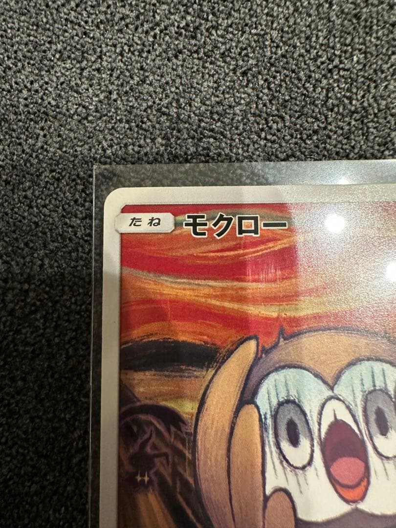 モクロー　ムンク展　 PROMO SM-Pプロモカード 290/SM-P