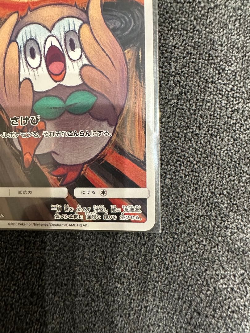 モクロー　ムンク展　 PROMO SM-Pプロモカード 290/SM-P