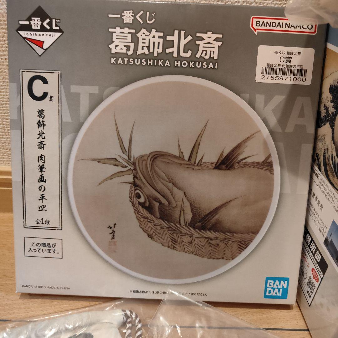 12/15まで特別価格⭐️一番くじ 葛飾北斎 フィギュア　平皿 クッション