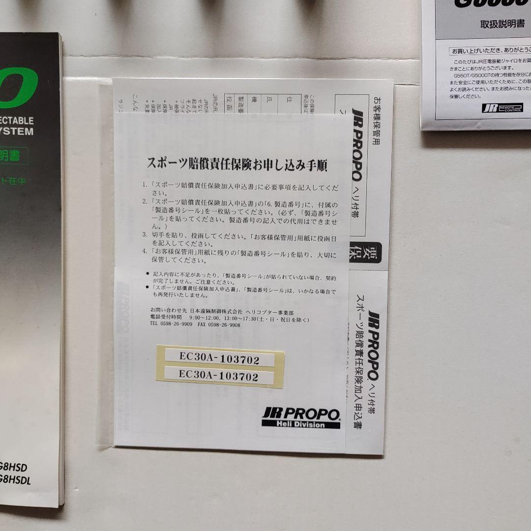 ラジコンへリプロポセットJR　X-3810（ジャイロ付き）