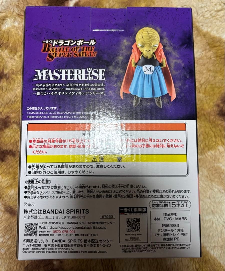 一番くじ ドラゴンボール　BATTLE OF THE SUPER SAIYAN