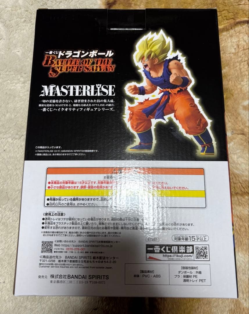 一番くじ ドラゴンボール　BATTLE OF THE SUPER SAIYAN