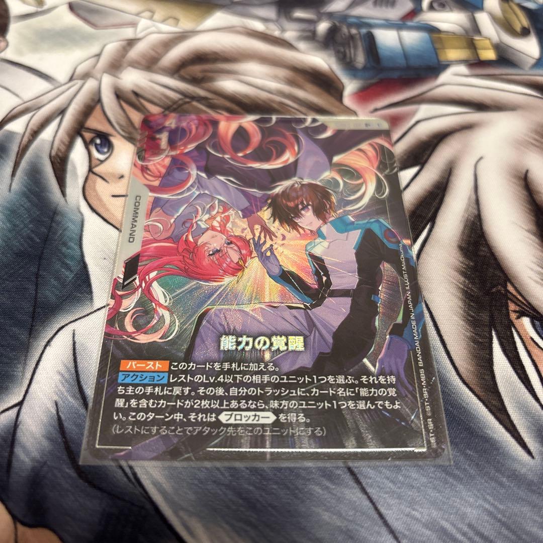 ガンダムカードゲーム　能力の覚醒(パラレル)