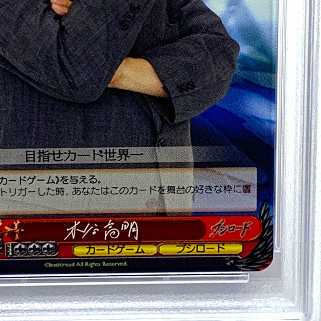 【PSA10】　WS/KDN-246　木谷 高明