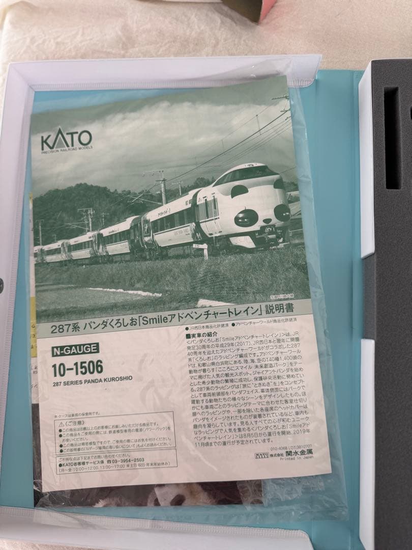 値下げ！KATO10-1506 287系パンダくろしお 6両セット　Nゲージ