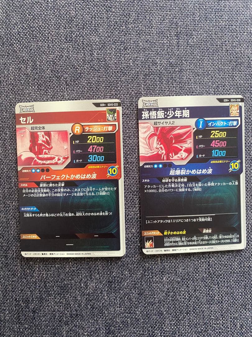 SDV5-008孫悟飯少年期 SDV5-033セル GDR パラレル 2枚セット