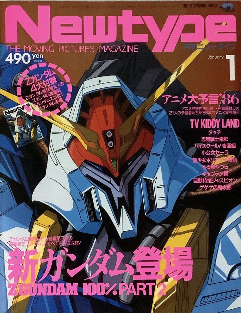 HGUC サイコガンダム Mk-Ⅱ (月刊ニュータイプトリコロールカラー)