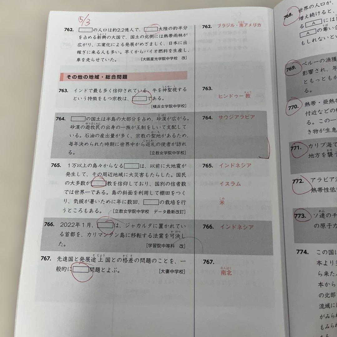 スタディアップ プラチナアウトプット 歴史・地理・公民