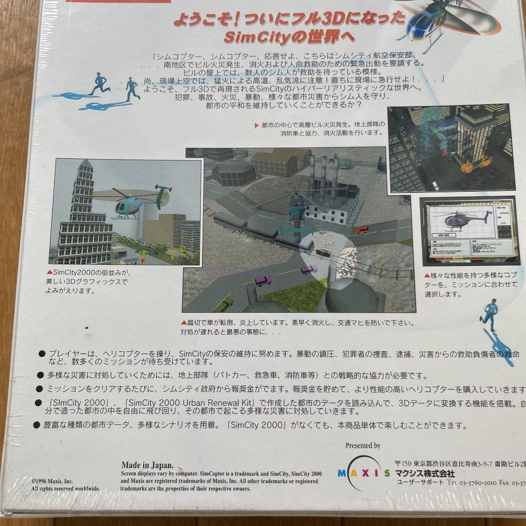 新品未開封　シムコプター 日本語版　PCゲーム