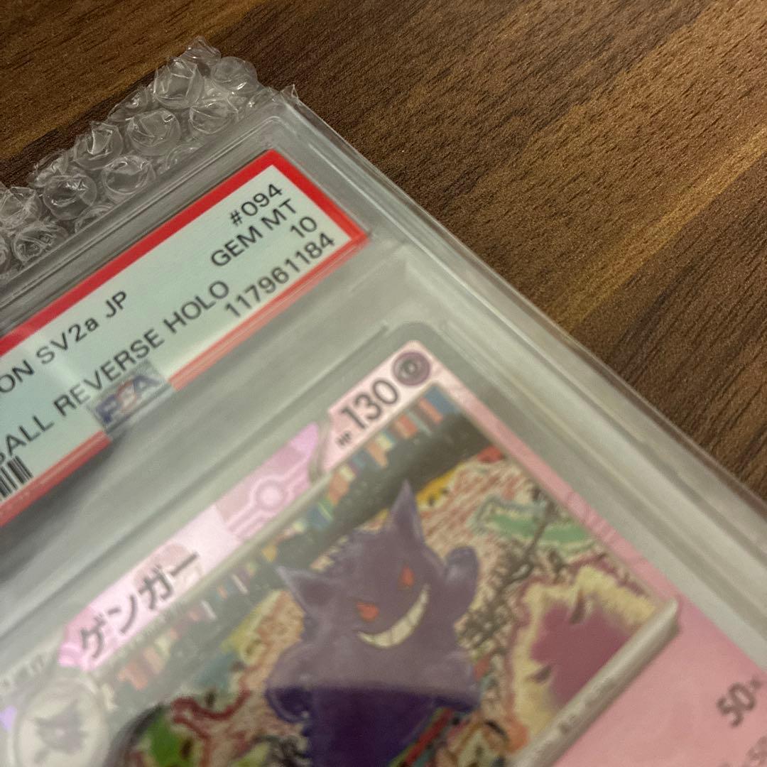 人気上昇中！【PSA10】ゲンガー　マスターボールミラー
