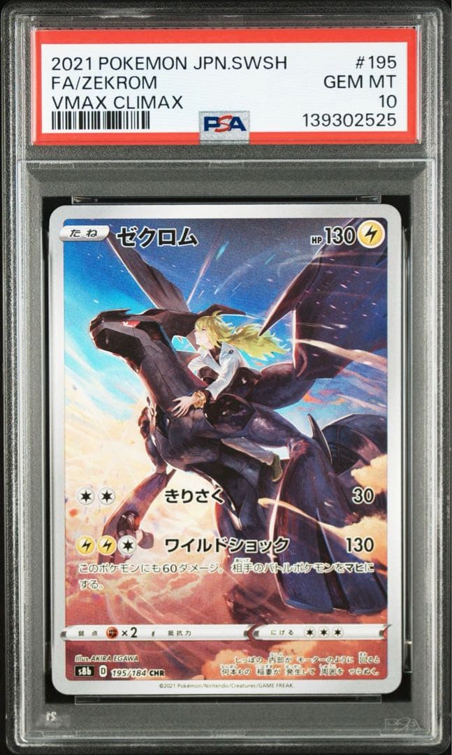 【PSA10】ゼクロム CHR 【PSA9】Nのレシラム AR 連番　即日発送