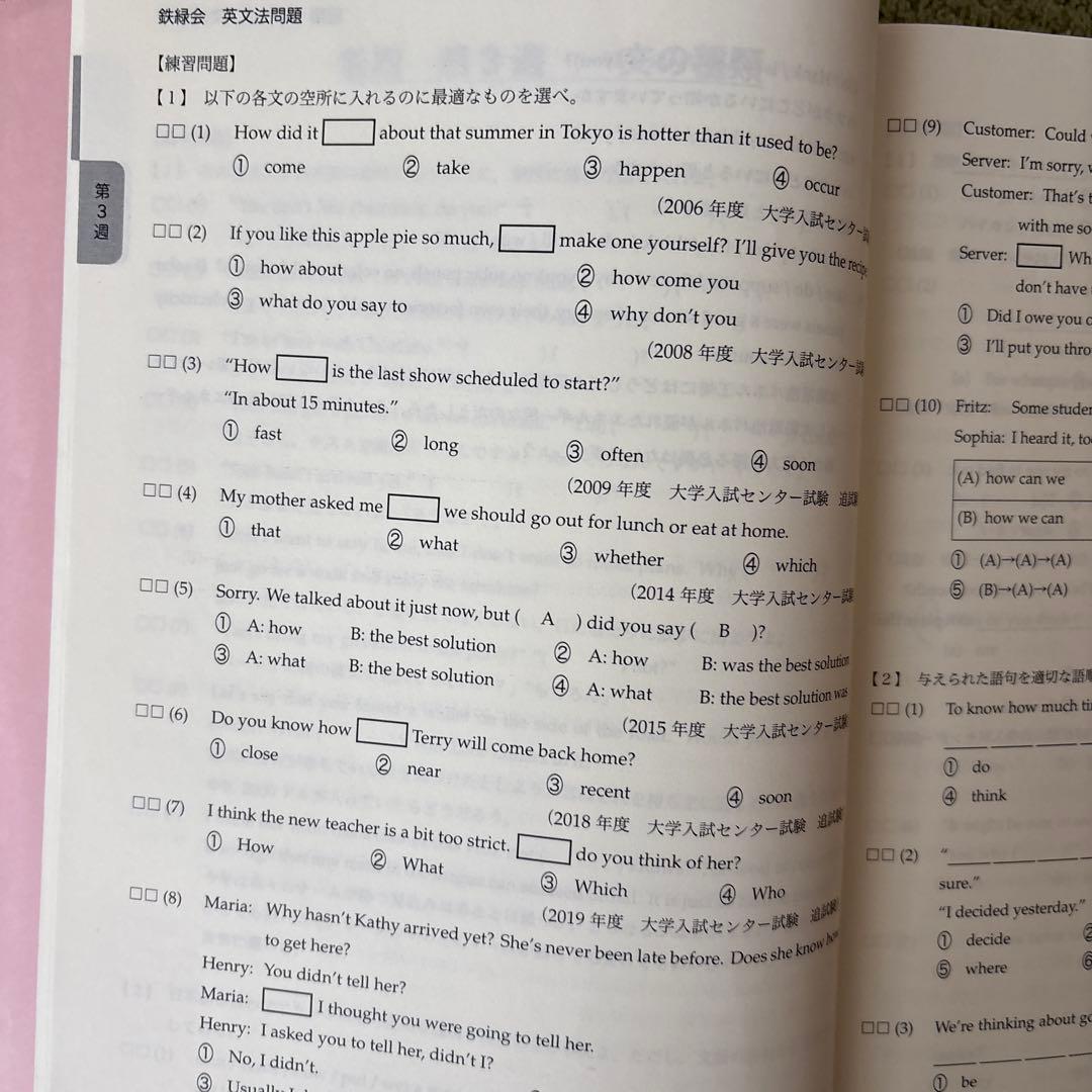 鉄緑会　高2英語　フルセット　英文法問題付き