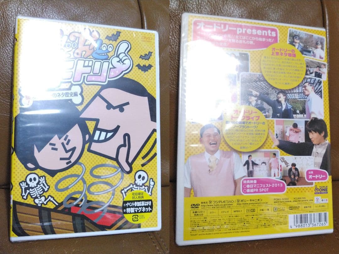 DVD●おどおどオードリー●オードリー春日のカスカスTV